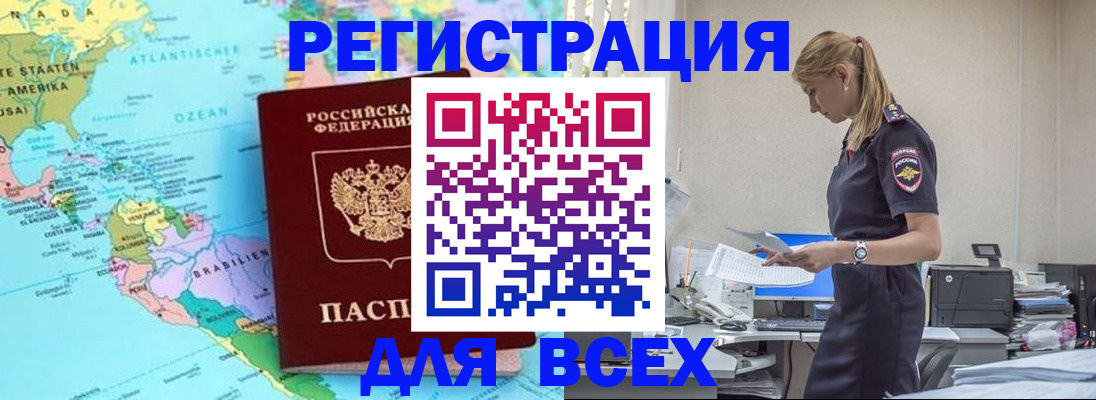 временная регистрация недорого в Челябинской области